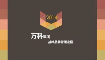 战略品牌管理PPT模板下载 打造品牌管理的核心工具