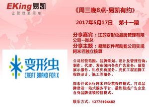 江苏变形虫品牌管理肖总 易凯软件助力阿米巴独立核算，赋能品牌管理升级