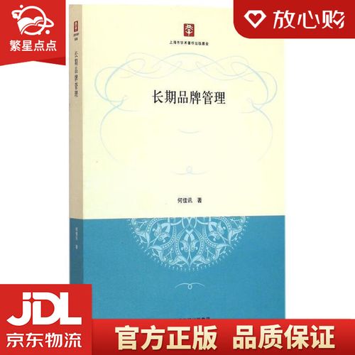 长期品牌管理 构建穿越周期的品牌生命力