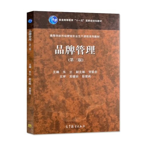 品牌管理之道 读朱立《品牌管理》第三版
