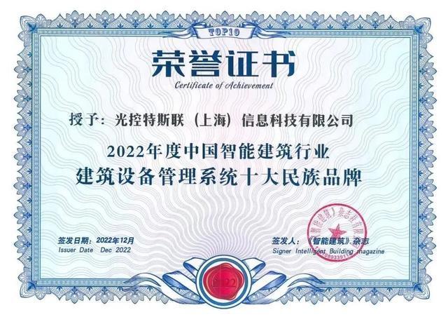 杂志社发布了"2022年度中国智能建筑行业十大匠心产品品牌"榜单